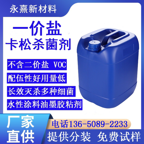 一价盐防腐剂杀菌剂环保