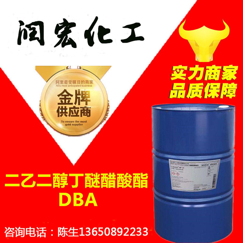 二乙二醇丁醚醋酸酯dba丁基卡必醇醋酸酯 丁基二甘醇乙酸酯可分装