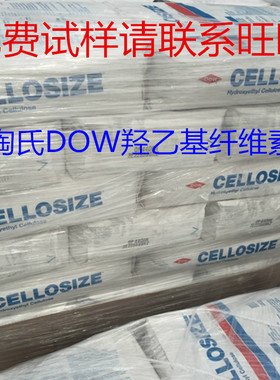 陶氏10万粘羟乙基纤维素QP300QP4400QP15000QP30000QP100MH增稠剂