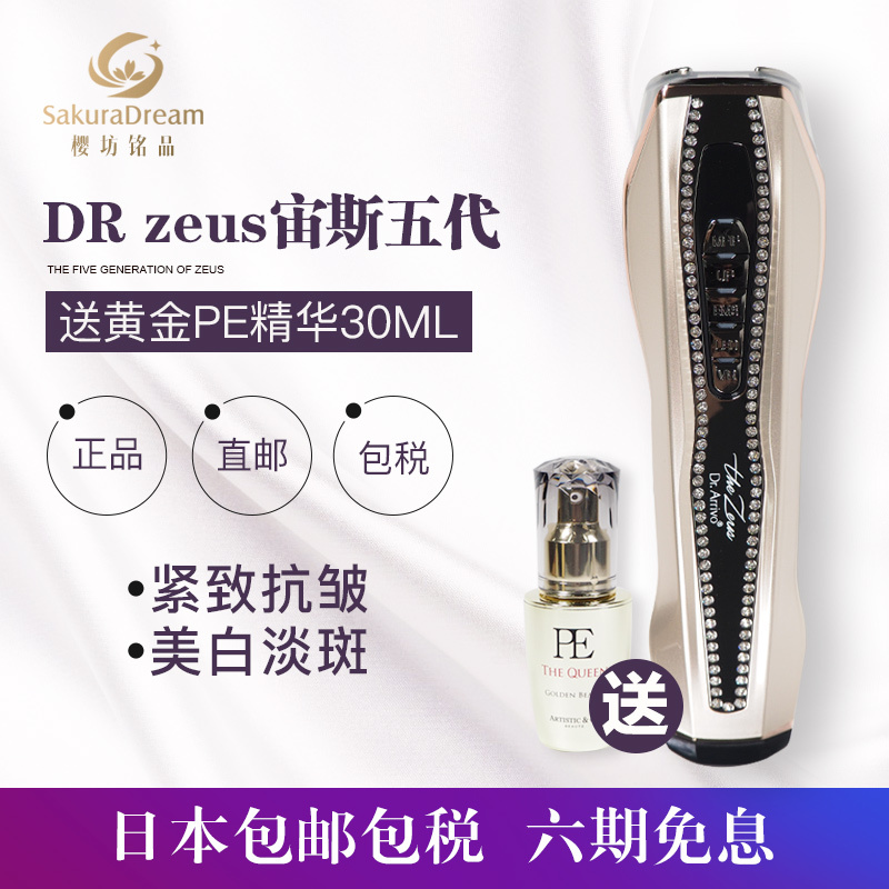 宙斯美容仪dr the Zeus五代彩光射频去皱提拉紧