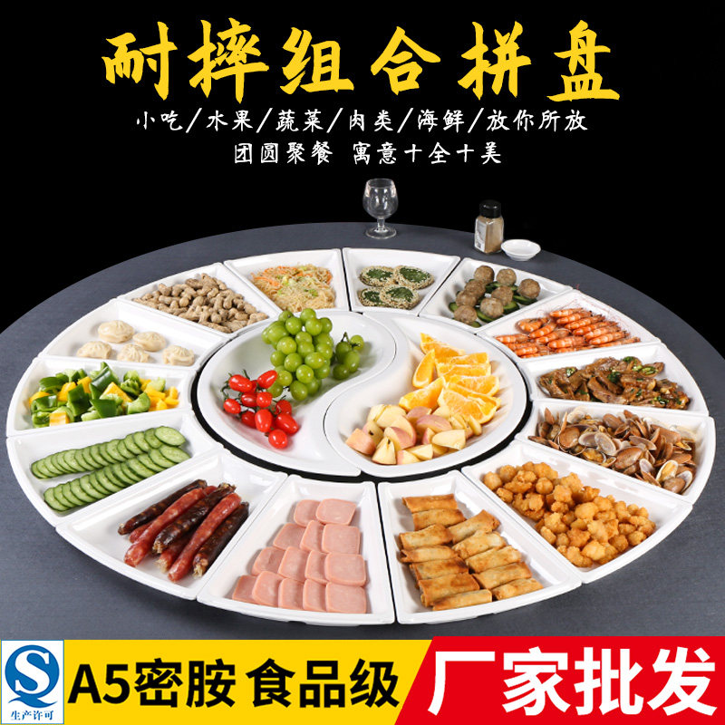密胺扇形圆桌组合套餐拼盘