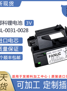 FANUC发那科A98L-0031-0028加工中心A02B-0323-K102数控系统电池