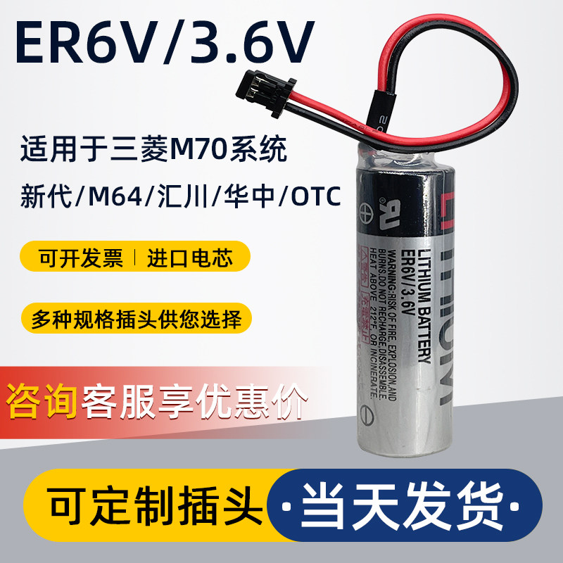 ER6V电池M70系统驱动器新代OTC三汇川广数4华中CNC菱加工中心3.6V图片