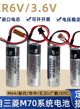 ER6V新代驱动器OTC编码数控机床CNC三M70系统菱加工中心3.6V电池