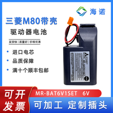 三菱M80系统MR-BAT6V1SET驱动器J4伺服2CR17335A数控机床电池CNC