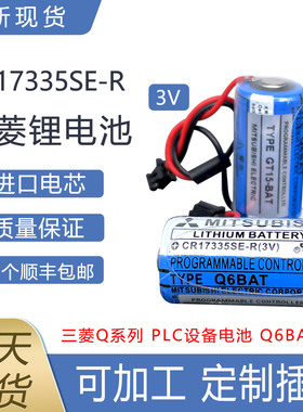 全新进口三Q系列CR17335SE-R/Q6BAT工控PLC设备3V锂电池菱