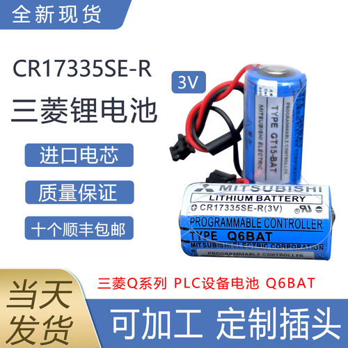Q6BAT适用于三菱CR17335SE-R电池