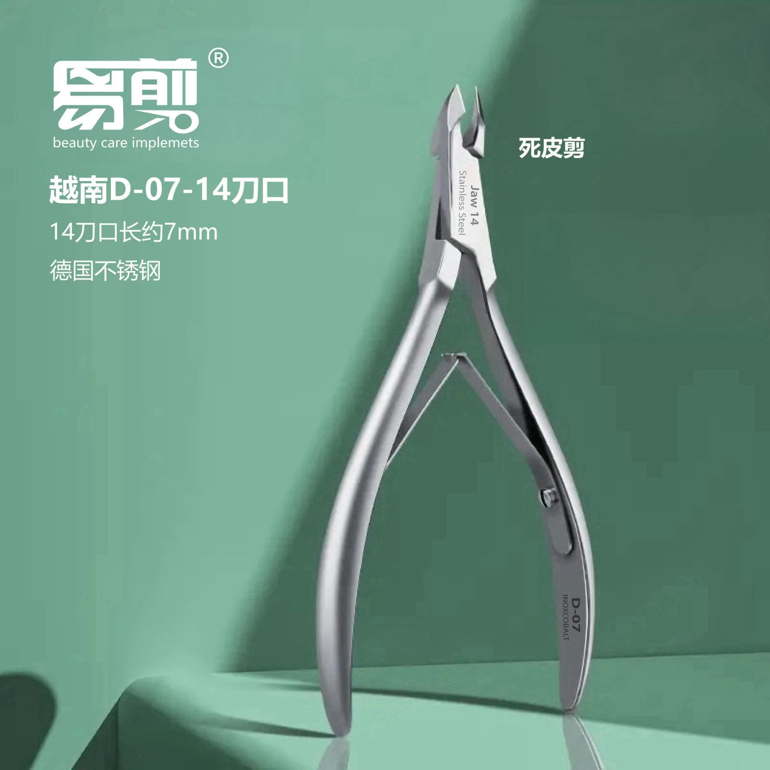 易剪D07专业死皮剪美甲店专用剪刀手指去死皮角质修指甲工具套装