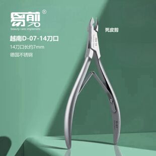 易剪D07专业死皮剪美甲店专用剪刀手指去死皮角质修指甲工具套装