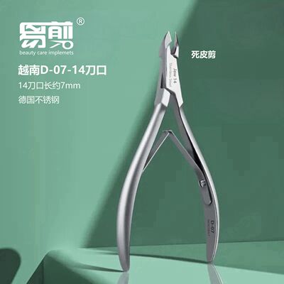 易剪D07专业死皮剪美甲店专用剪刀手指去死皮角质修指甲工具套装