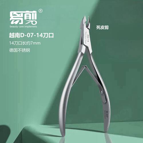 易剪D07专业死皮剪美甲店专用剪刀手指去死皮角质修指甲工具套装