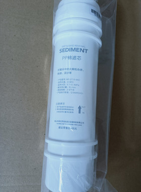 美的净水器麦克罗美的M6PP棉滤芯MU104A-5 131A-5 MRO121-4102A-4