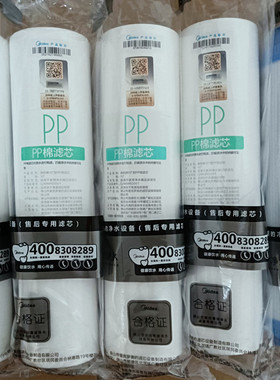 正品美的10寸PP棉滤芯MRO204-5105-5红色面板MRO102-5MRC1683B-50