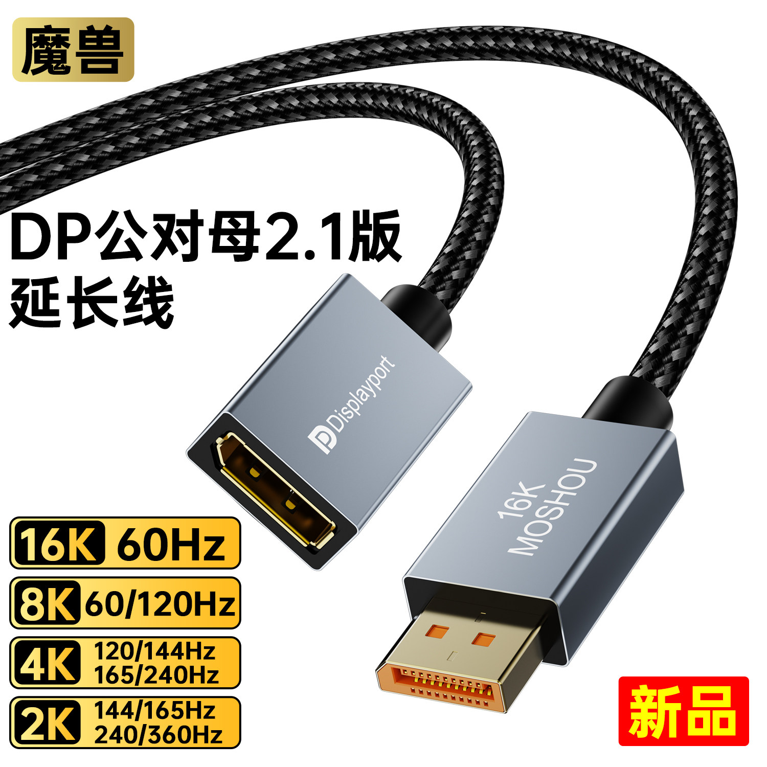 魔兽DP2.1版公对母延长转接线