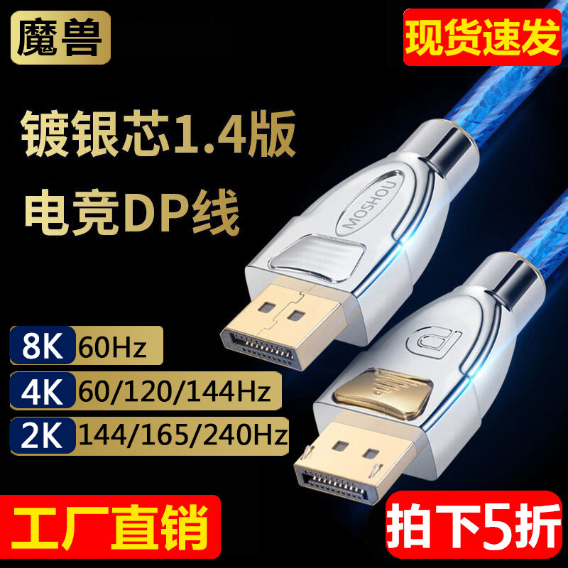 魔兽DP线1.4版8K@60Hz 4K@120/144Hz电脑显示器DisplayPort连接线