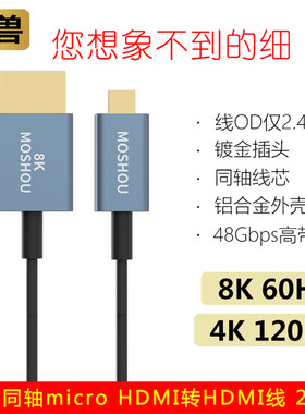 魔兽超细8KMicroHDMI转HDMI线
