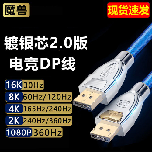 魔兽DP线2.0版8K@60Hz 4K@120/144Hz电脑显示器DisplayPort连接线