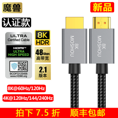 魔兽2.1版认证款高清HDMI线PS5视频连接线8K@120Hz 4K@240Hz HDR