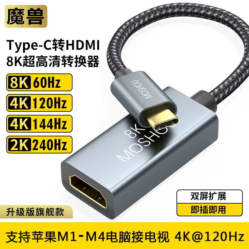 魔兽Type-C转HDMI 2.1版母头转接头器 0.2米 电视高清线4K@120Hz