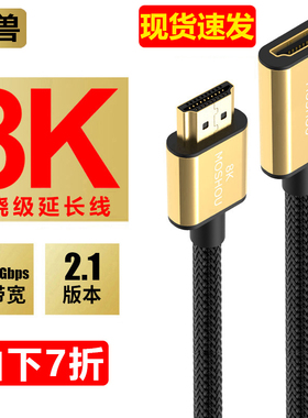 魔兽2.1版8K@60Hz高清HDMI延长线公对母加长90度弯头转接头4K@120