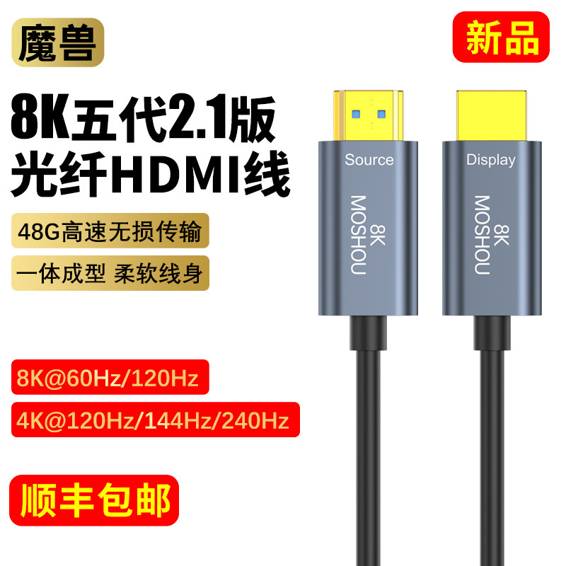 魔兽2.1版8K五代高清光纤HDMI线投影相机采集卡直播视频线4K240Hz