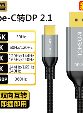 魔兽Type-C转DP 2.1版笔记本接显示器双向互转线8K@60Hz 4K@240Hz