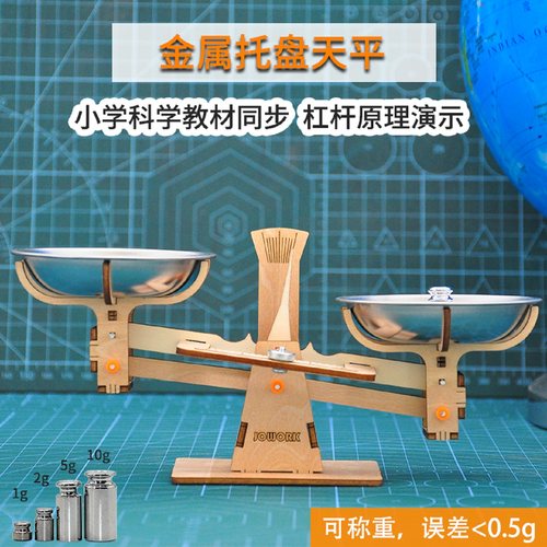 托盘天平秤手工材料包