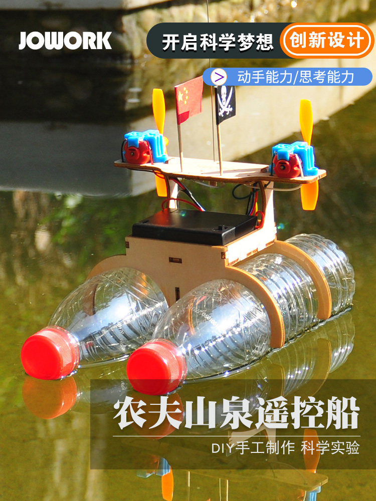 自制环保遥控船模型儿童手工制作小学生科技竞赛发明废物利用diy