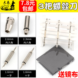 眼镜螺丝刀 包邮一字十字手表小螺丝刀 眼睛维修工具 修理螺丝钉