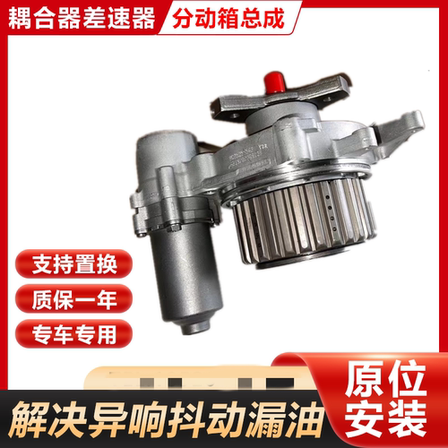 适用大众途观 差速器高尔夫r 7 途昂 cc 奥迪q3 后桥差速器耦合器