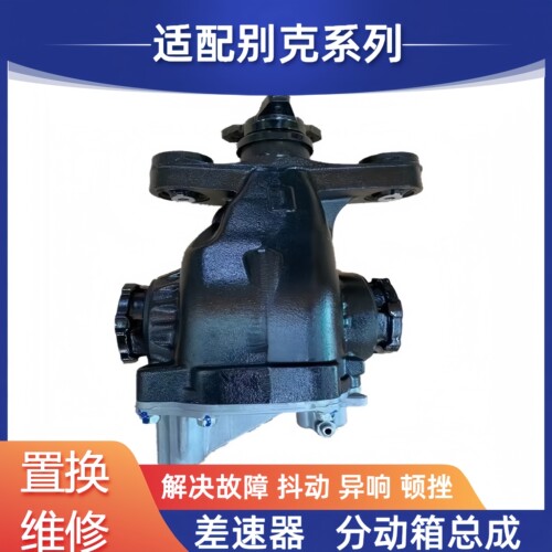 适配别克昂克拉差速器昂科威28T 昂科雷后差速器 离合 耦合器总成
