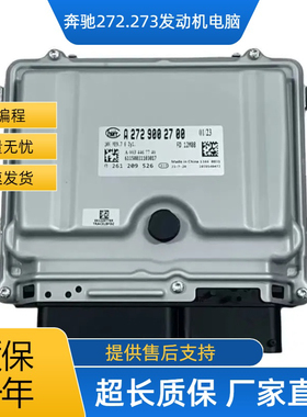 奔驰272发动机电脑板E280 E300 S300 S350 GLK350 ML300 R300电脑