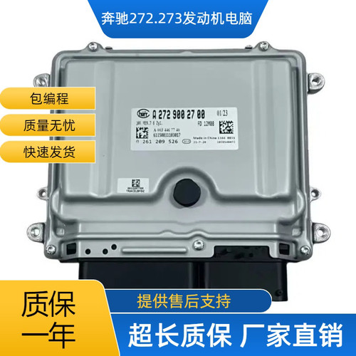 适用于奔驰272发动机电脑E280S300S350E300R300E350 273行车电脑