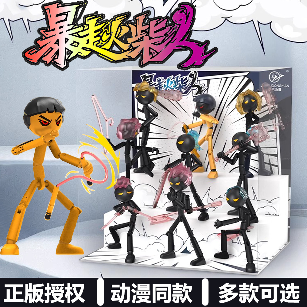暴走格斗火柴人拼装积木人仔盲盒