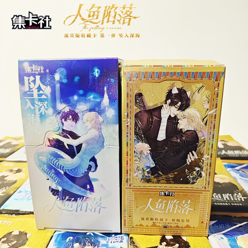 人鱼陷落白楚年漫画卡牌集卡社图片