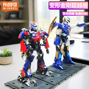 布鲁可积木人变形金刚超越版擎天柱大黄蜂手办模型男孩玩具
