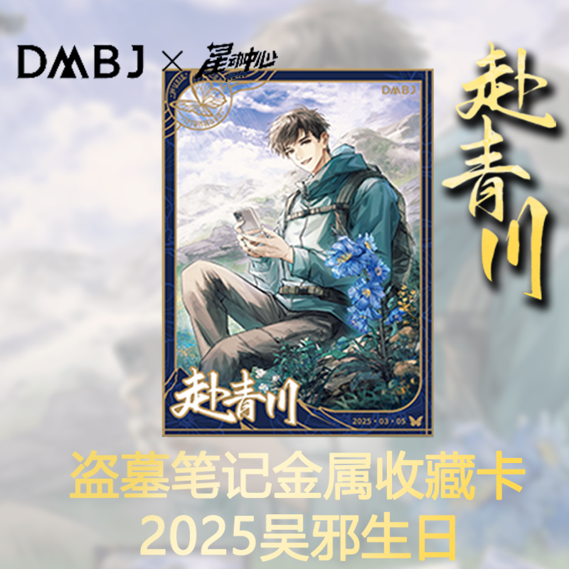 盗墓笔记谷子金属徽章盲盒收藏卡