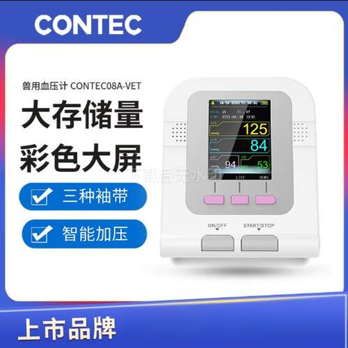 康泰宠物血压仪一键测压院线同款