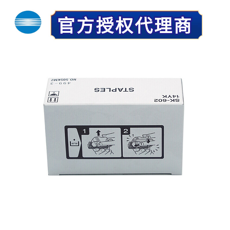 原装柯尼卡美能达SK-602装订针柯美FS-527装订器钉子分页器订书针