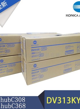 原装 柯尼卡美能达C308 C368 C458 C558显影器 DV313K显影组件