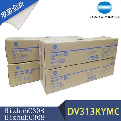 原装 柯尼卡美能达C308 C368 C458 C558显影器 DV313K显影组件