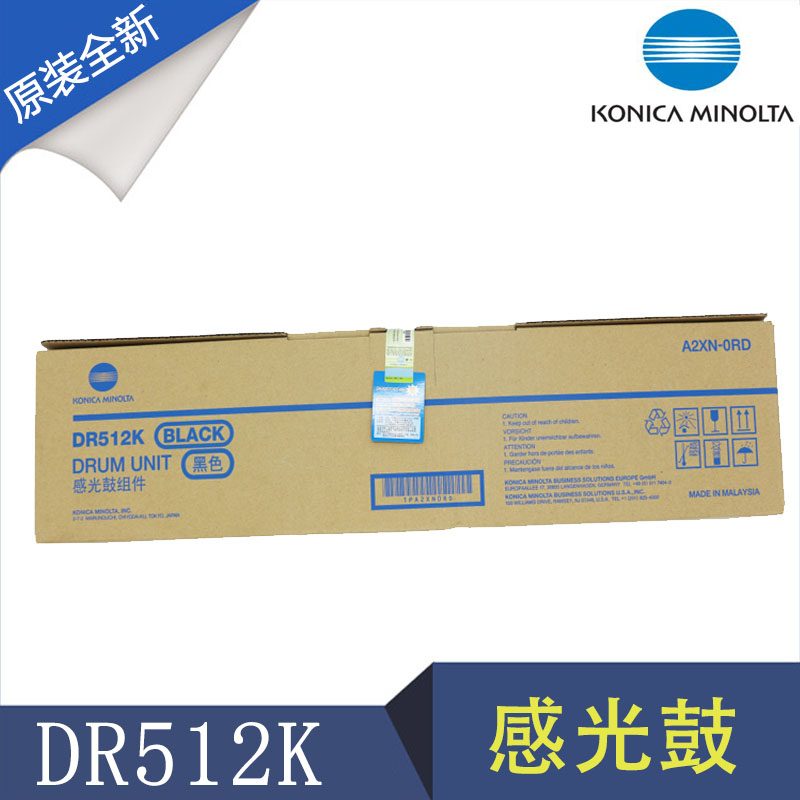 柯尼卡美能达DR512原装硒鼓 C221 281 7122 7128套鼓 感光鼓单元