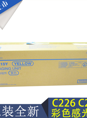 全新原装柯尼卡美能达C226复印机硒鼓C266彩色成像单元 IU215CMY