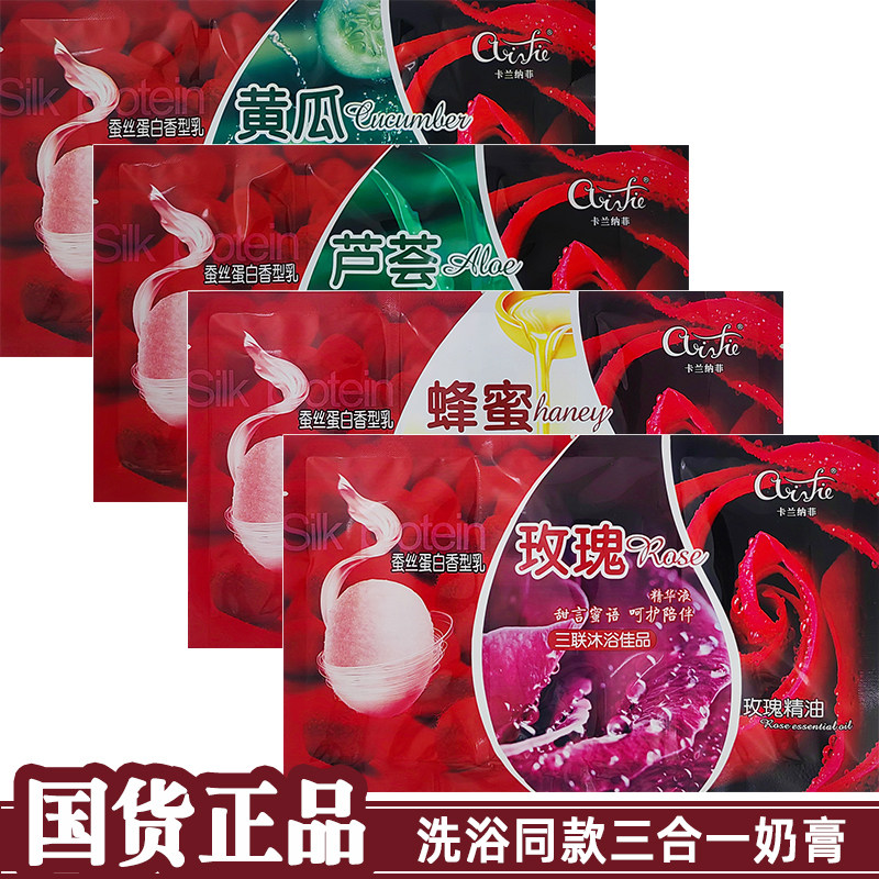 卡兰纳菲三合一润肤打奶