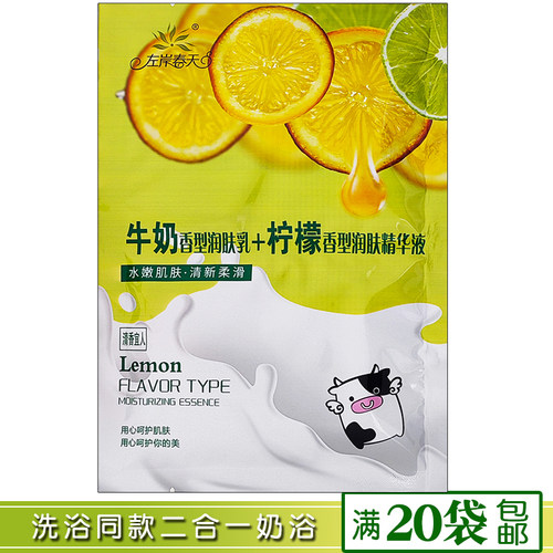 左岸春天牛奶柠檬沐浴奶膏