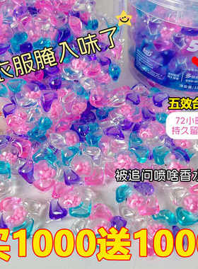 持久留香五合一山茶花洗衣珠
