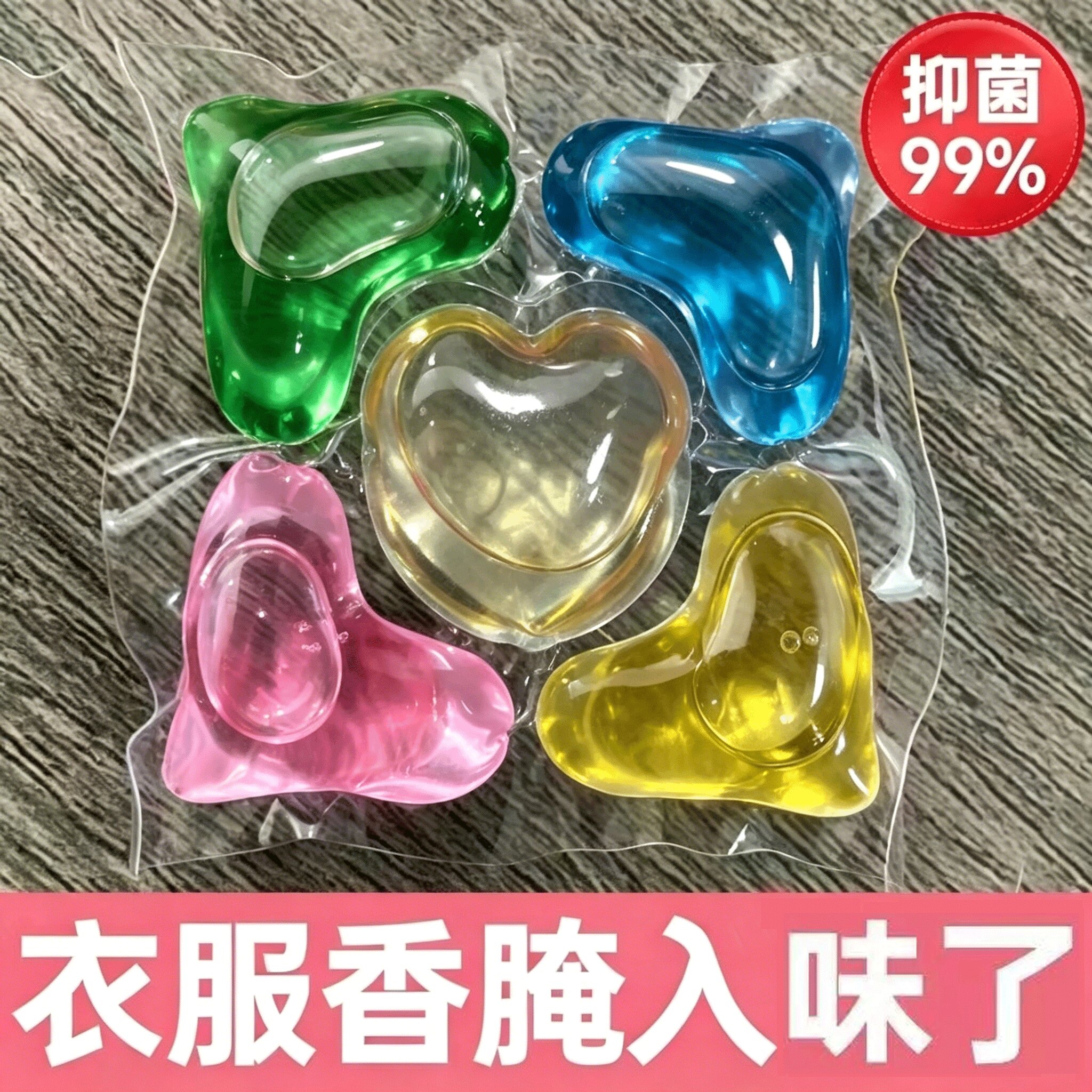 【高品质】洗衣凝珠留香珠五合一持久留香除螨除菌浓缩香水型家用