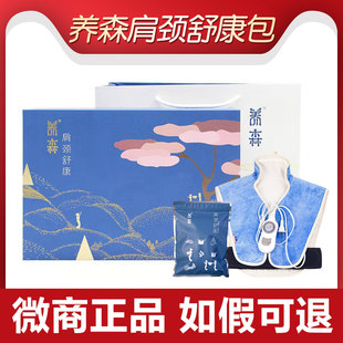 微商同款蓓俪芙养森肩颈舒康肩颈包正品官方外敷养森肩颈包护肩颈