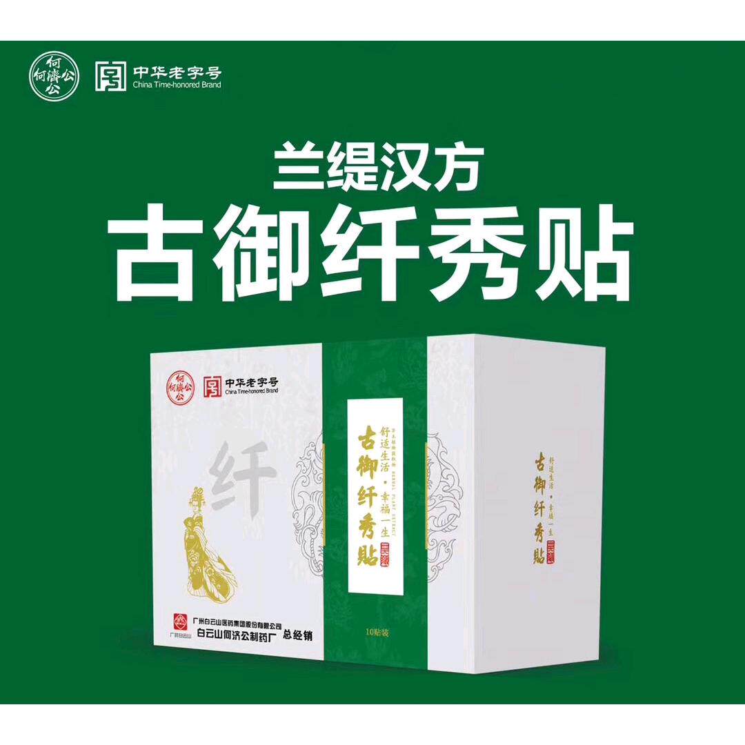 东方韵瘦瘦贴廋廋包纤瘦贴美韵森酵素果粉果冻兰缇汉方古御纤秀贴