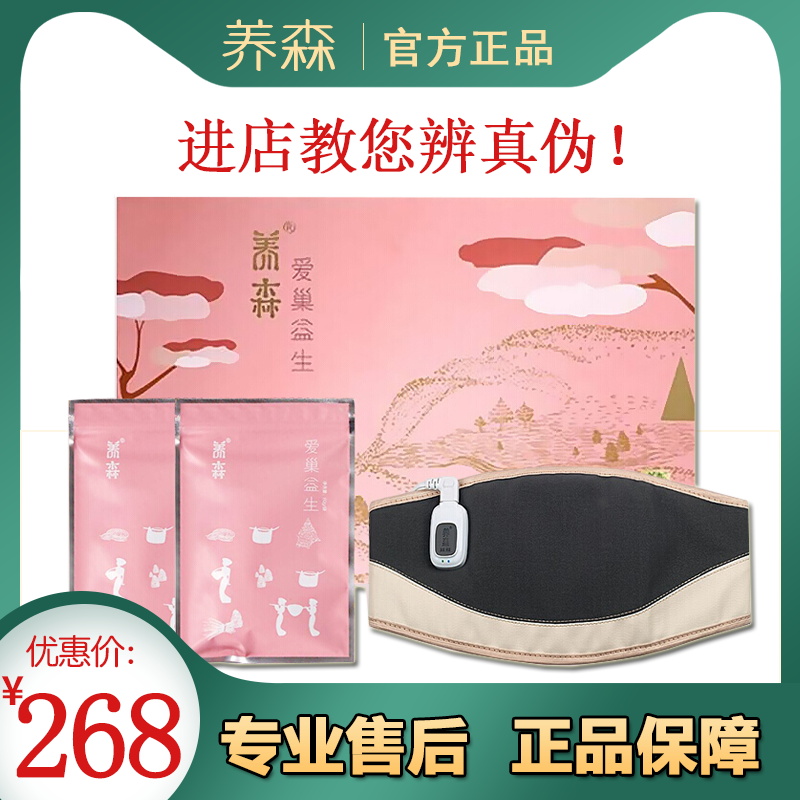 养森爱巢益生外敷包瘦瘦包养巢包蓓俪芙草本热敷包爱飘飘官方正品